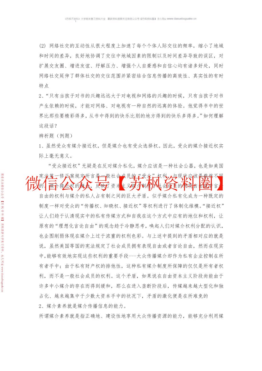 当代媒介素养